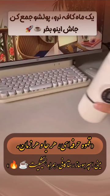 اسپرسو ساز مسافرتی